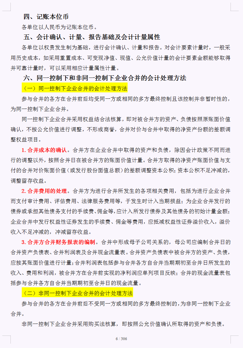 财务会计核算手册（完整版）