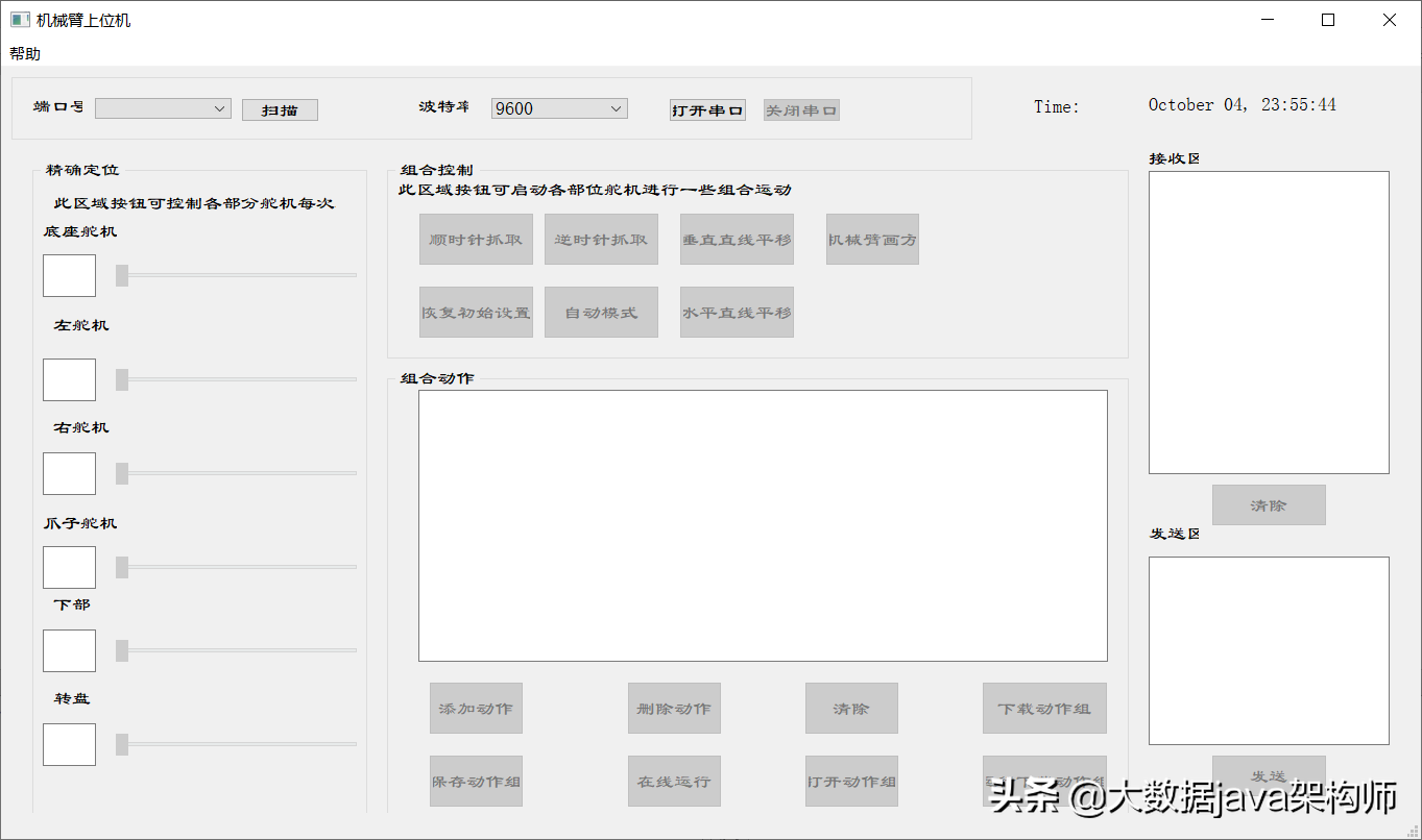 PyQt5制作上位机软件自动控制Arduino四自由度机械臂源码分享