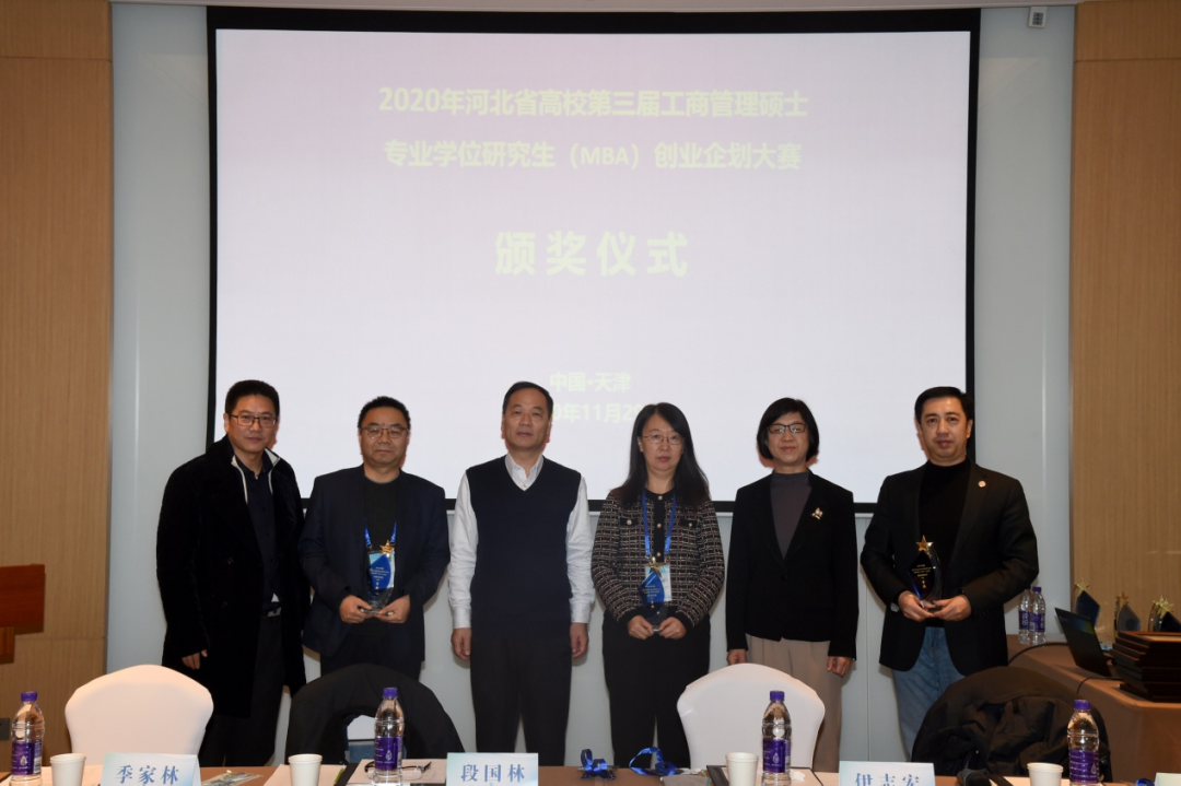 2020河北省高校第三届MBA尖峰创业企划大赛决赛成功举办
