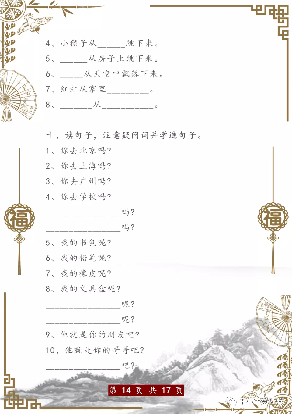一年级语文:“照样子写句子”专项练习,为孩子收藏,攻克薄弱点