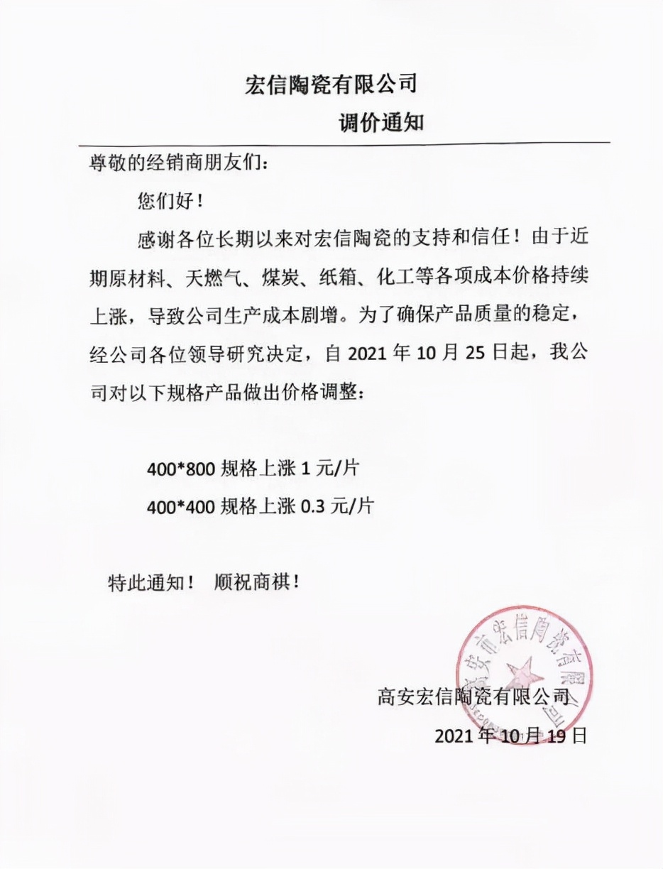 煤价破3000元！瓷砖涨价高达30%，江西、山东等多地厂家紧急涨价