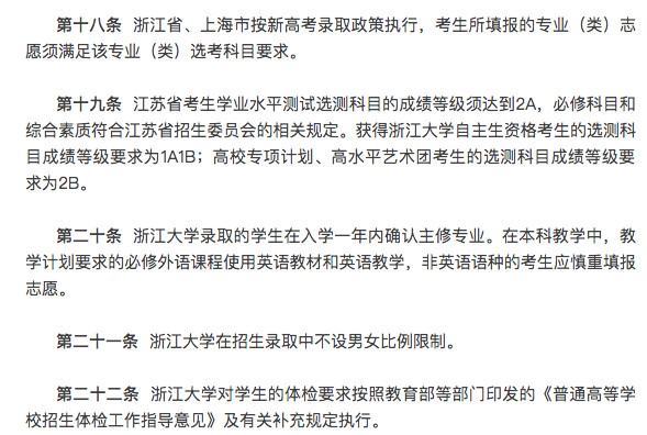 浙江大学权威发布2019年本科招生章程！农学、茶学等六大专业浙江籍学生免学费！