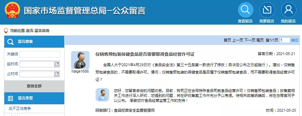 仅销售预包装保健食品是否要取得食品经营许可?总局答复来了