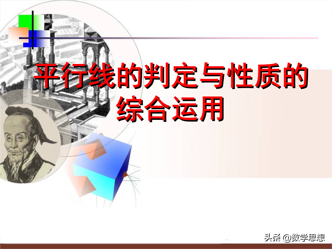 永不相交的两条直线叫平行线对吗（平行线的判定及其性质）