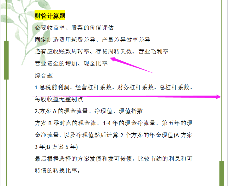 速看！中级会计考试真题回忆版附答案解析，了解题型对答案