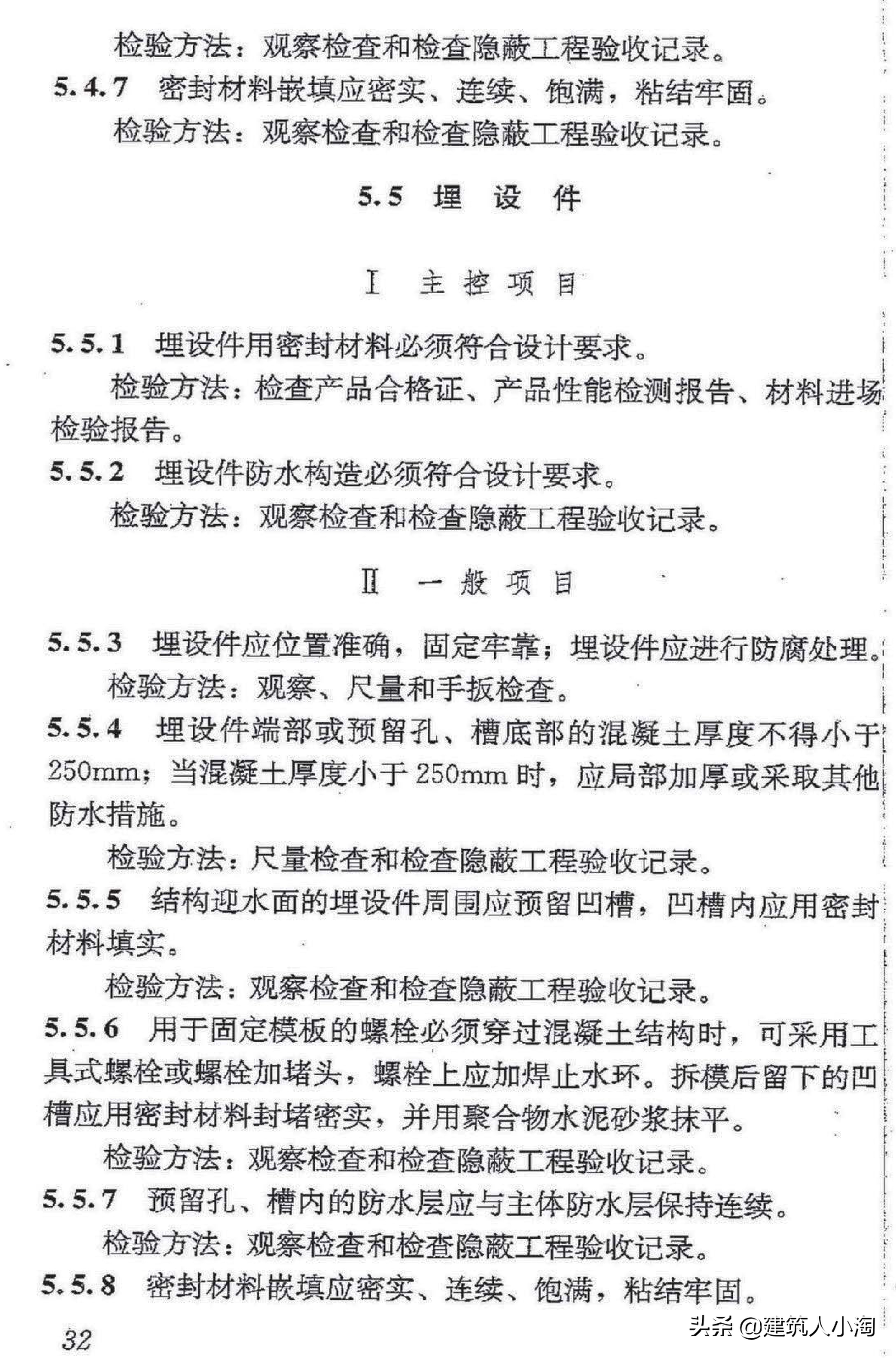 【规范分享】地下防水工程质量验收规范（GB50208-2011 ）