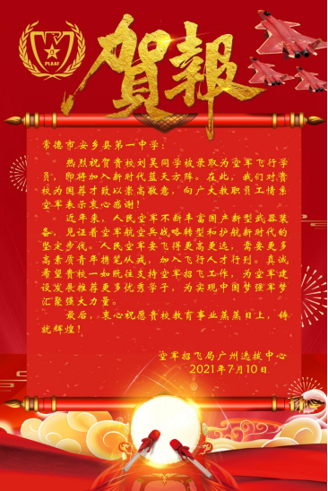 安乡一中录取分数线是多少分(附:安乡一中2021高考喜报)_04447排行网