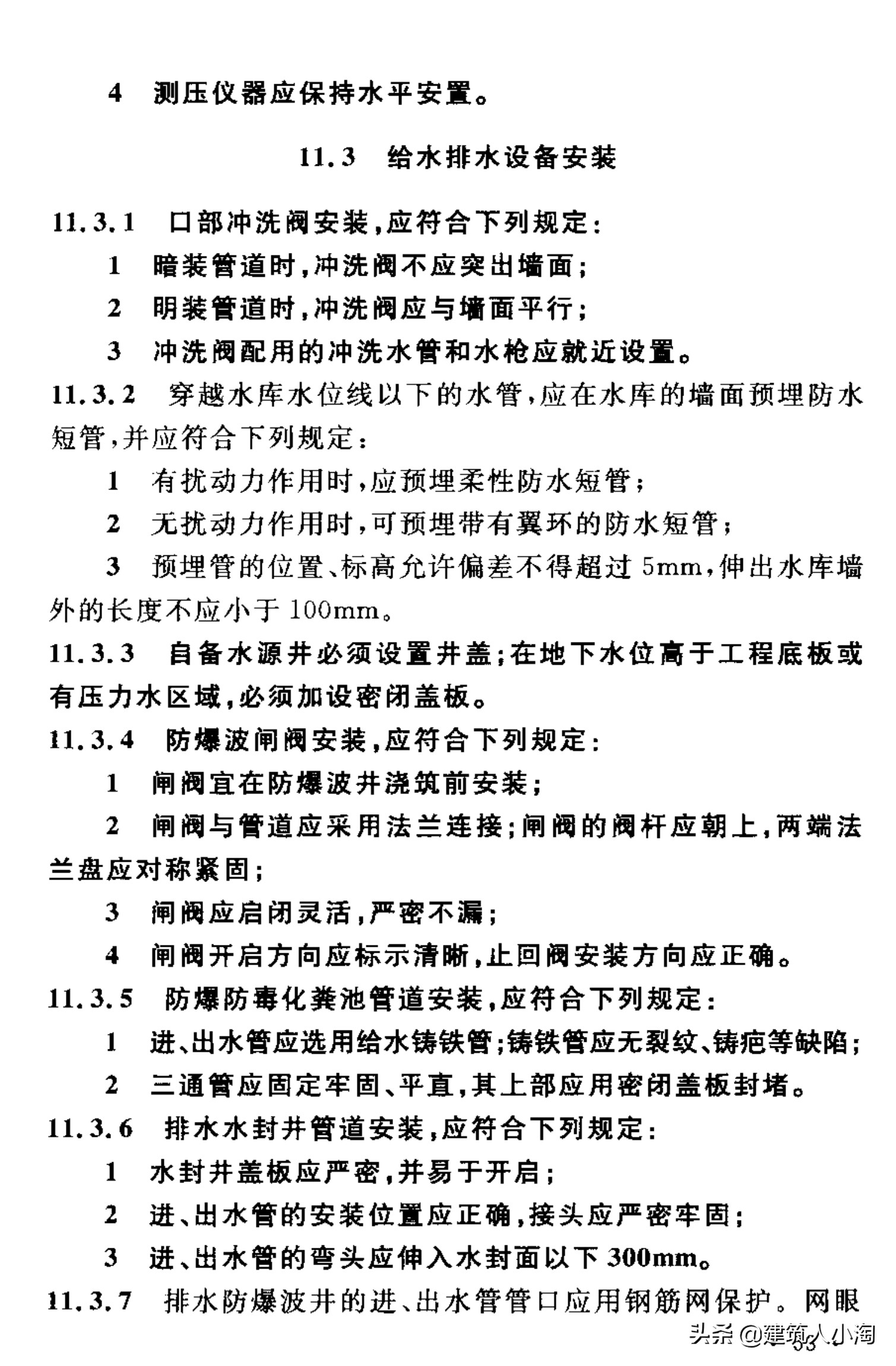 【规范分享】人民防空工程施工及验收规范（GB50134-2004）