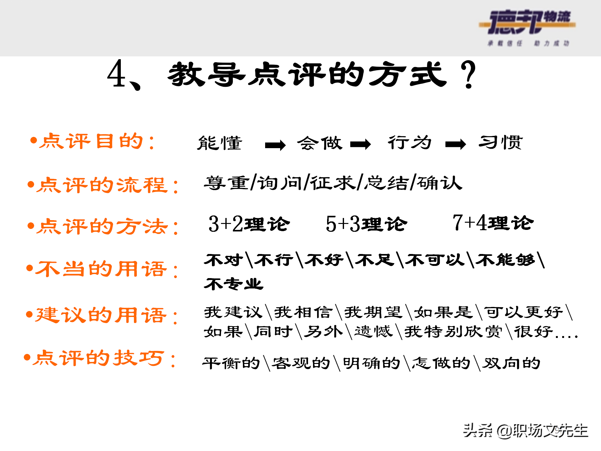 灵活运用培训师控场技巧，138页德邦公司TTT培训师课程，能力进阶
