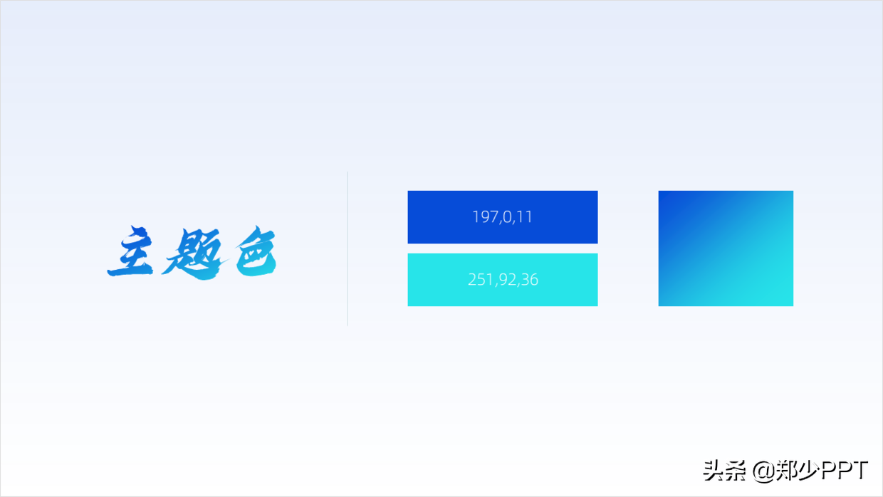 花了3个小时，修改了一份物联网+智慧城市PPT，效果真不错