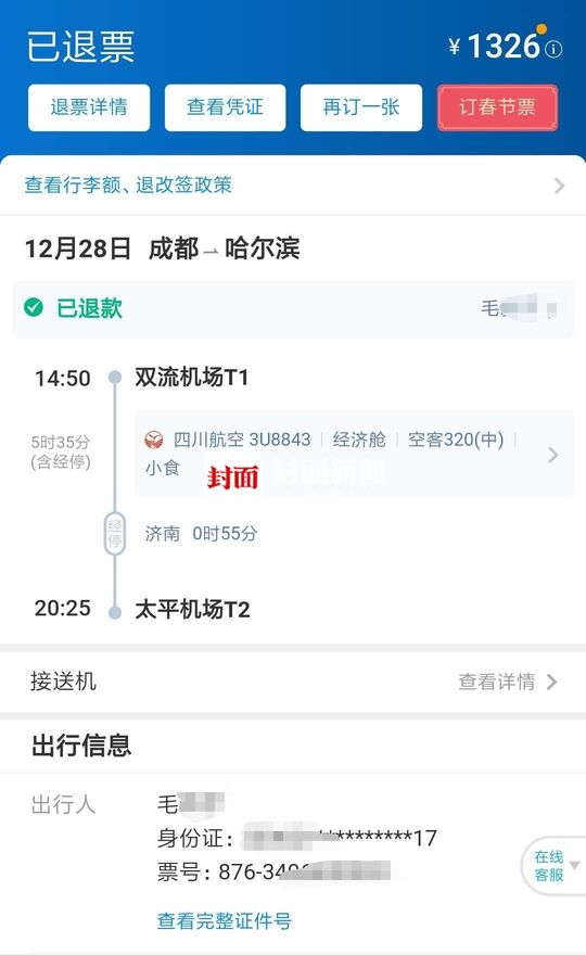 动车晚点两小时导致误机，乘客难获免费改签，损失谁来负？
