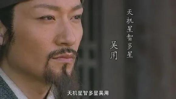 水浒传之天机星:智多星吴用