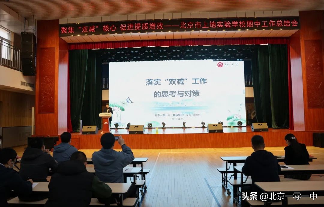 聚焦“双减”核心 促进提质增效 北京市上地实验学校期中总结来了