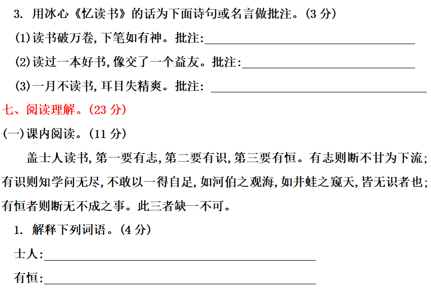 五年级上语文第八单元知识点（附练习题及答案）