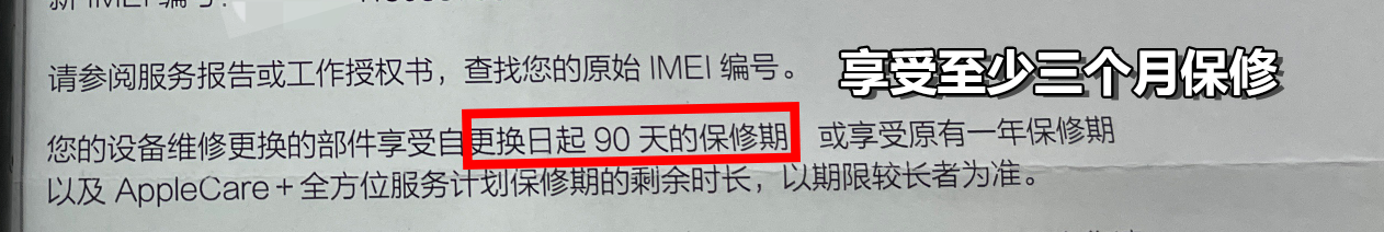 iPhone/ipad官换机能在官方保修么？官换机和官修机有什么区别？