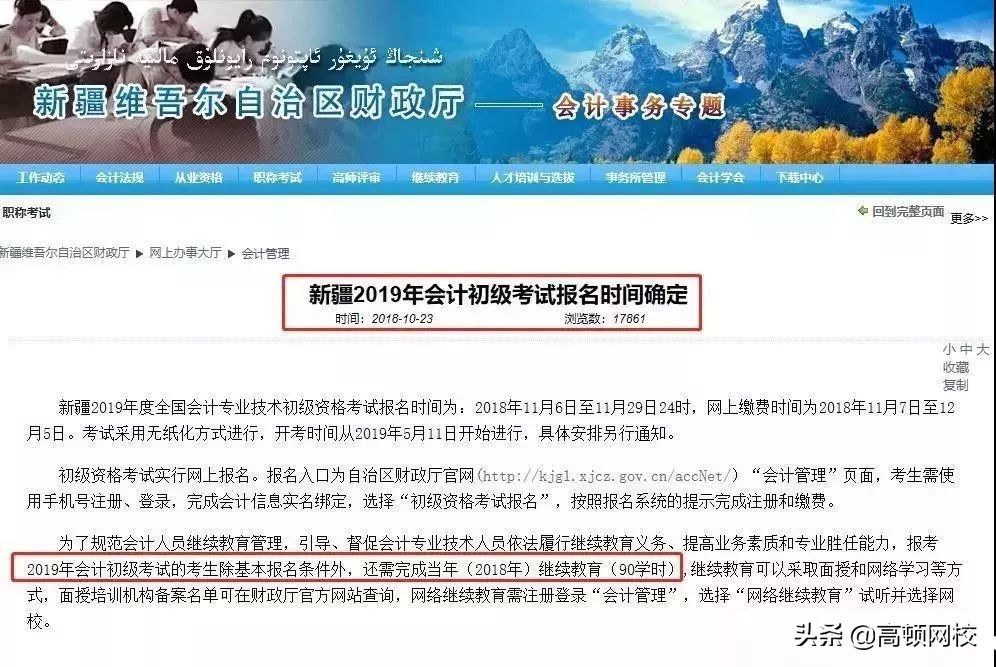 证书作废！12月31日前不完成继续教育，无法参加2020年会计考试