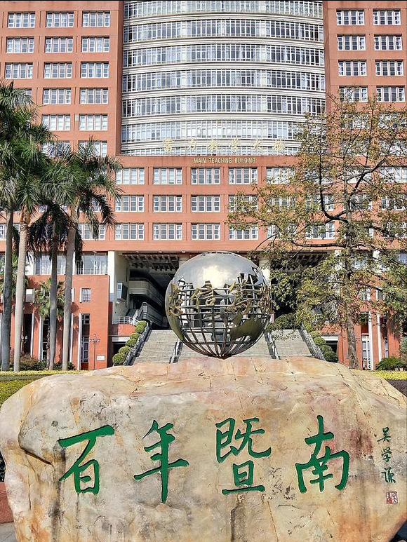 2021华南地区最好大学排行出炉！深圳大学上榜，中山大学位居第一