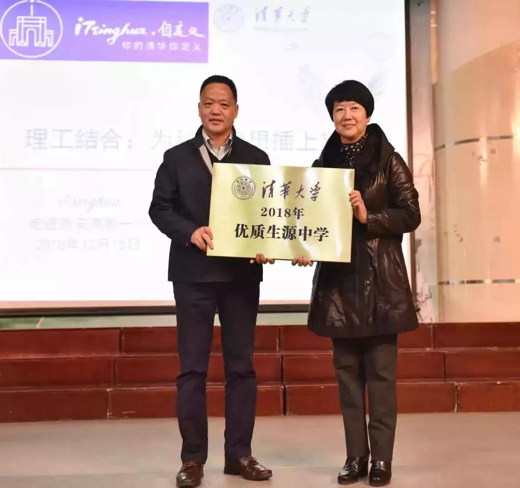 厉害了！西安这三所学校喜获“清华大学优质生源中学”称号！