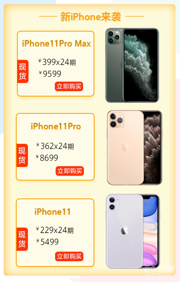 iPhone 11“白捡”指南！全网购买渠道大汇总，看完感觉肾保住了