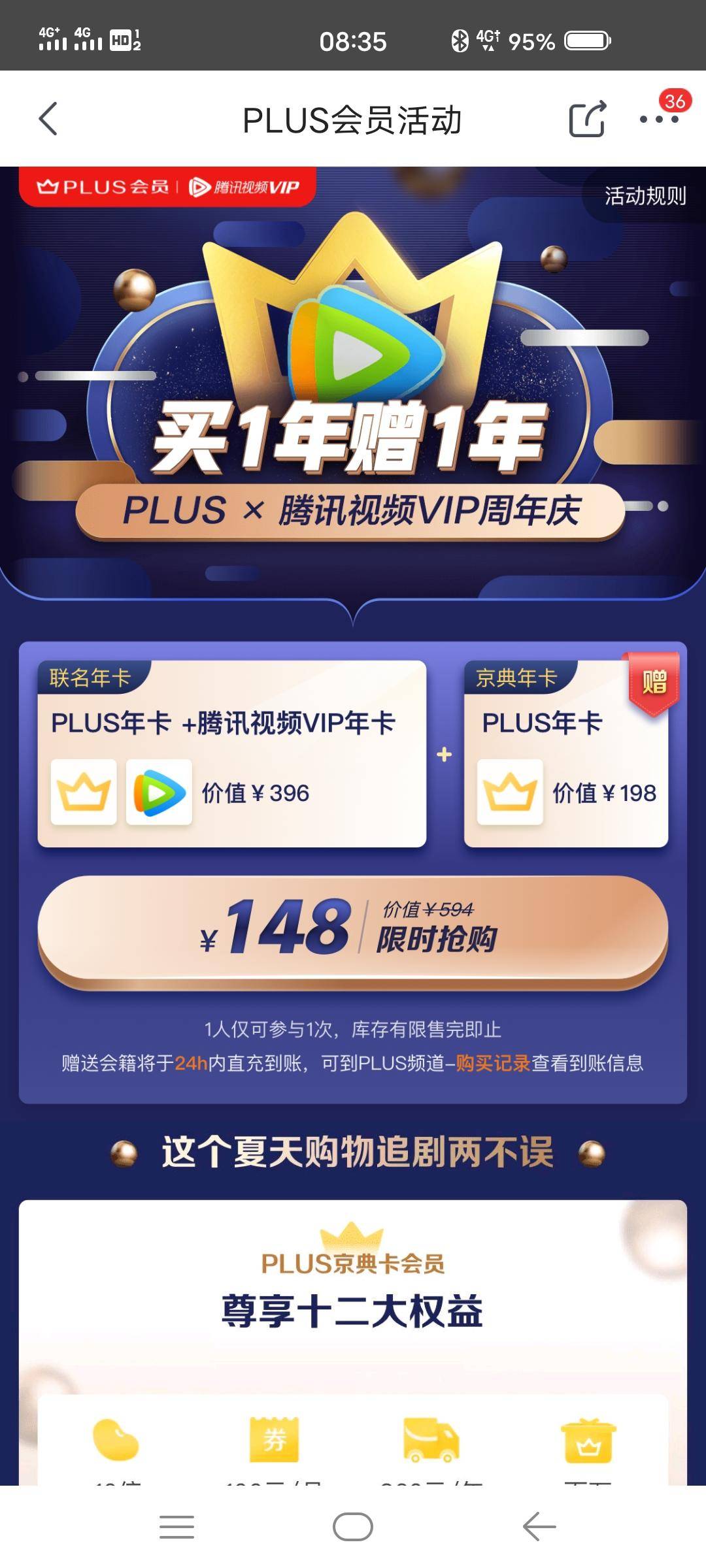 错过再等一年！2年京东PLUS+1年腾讯视频+1年知乎读书会员=148元