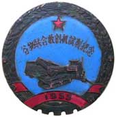 【原創(chuàng)首發(fā)】我國改革開放前的六大聯(lián)合收割機(jī)制造廠