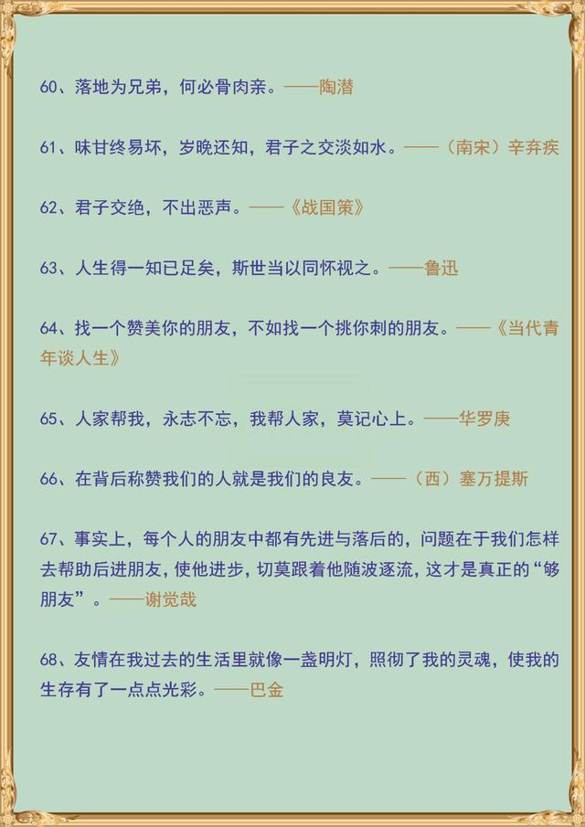 语文老师真贴心！将关于友谊的109句诗词、格言汇总了，请珍藏