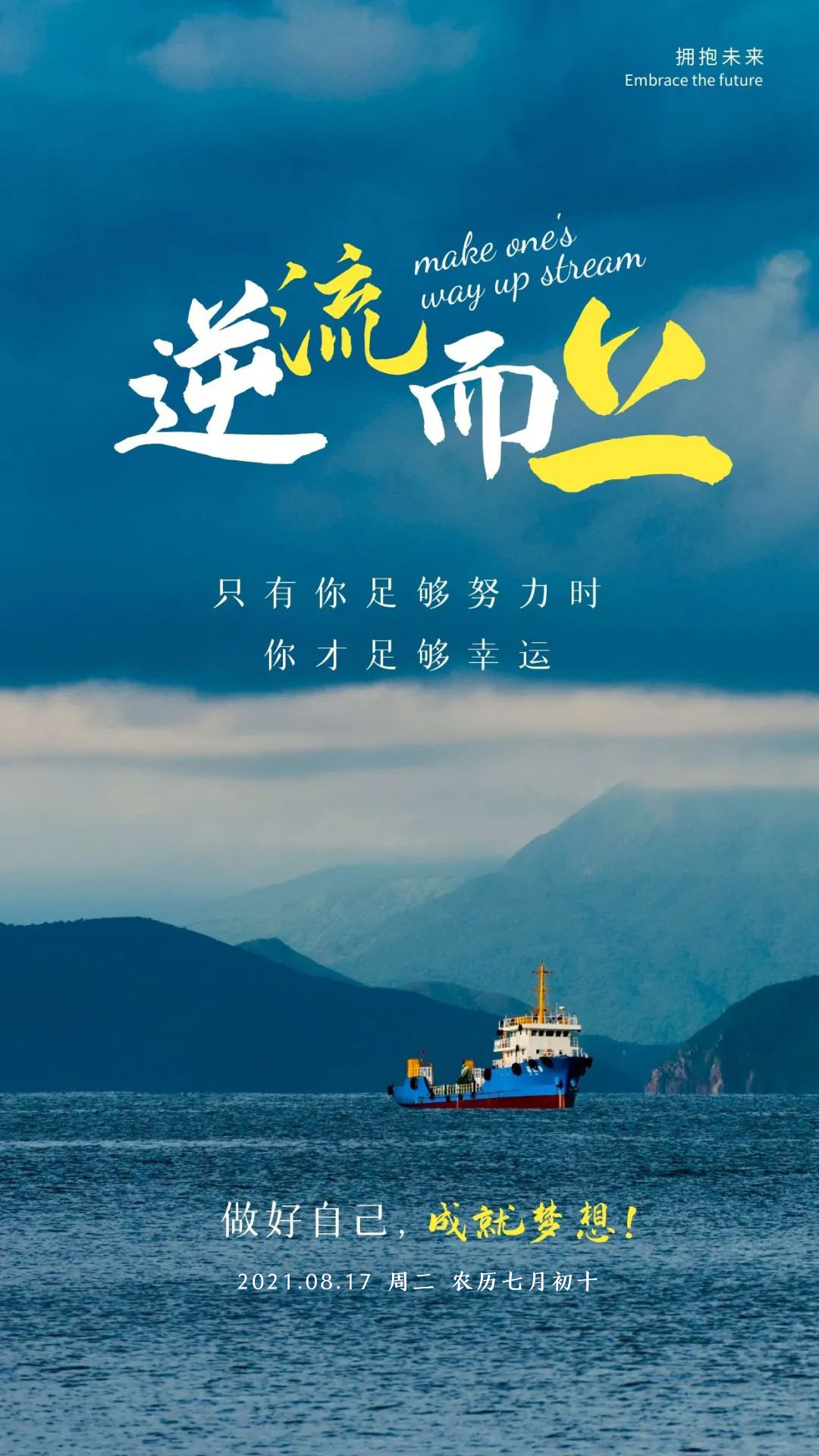 逆流而上的励志句子(正能量语录句子励志图片)