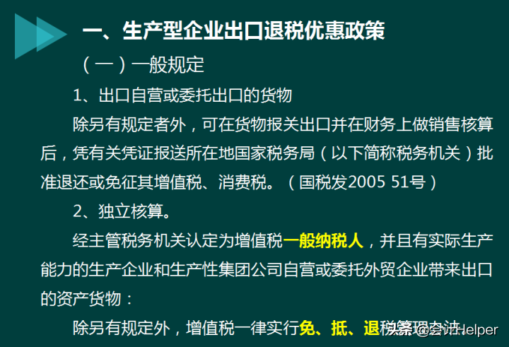 2021年生产企业出口退税账务处理及纳税申报，太实用啦，值得收藏