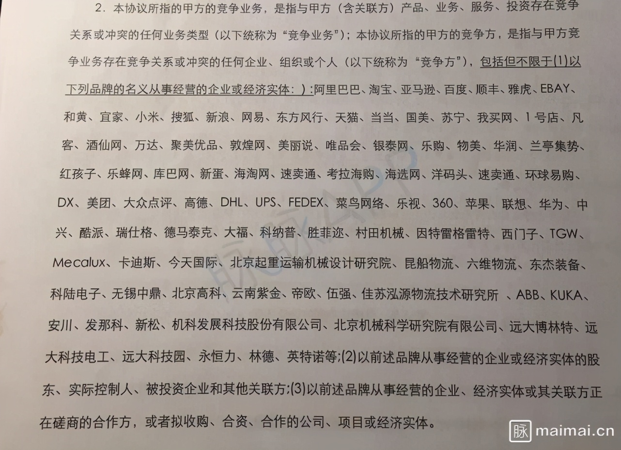 竞业禁止协议,竞业禁止协议什么意思
