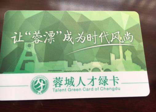 成都落户大全：24种落户方式有你适合的！