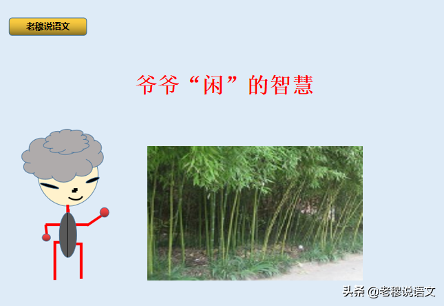 江苏镇江中考模考命题作文《闲》，如何写出新意？老穆来支招