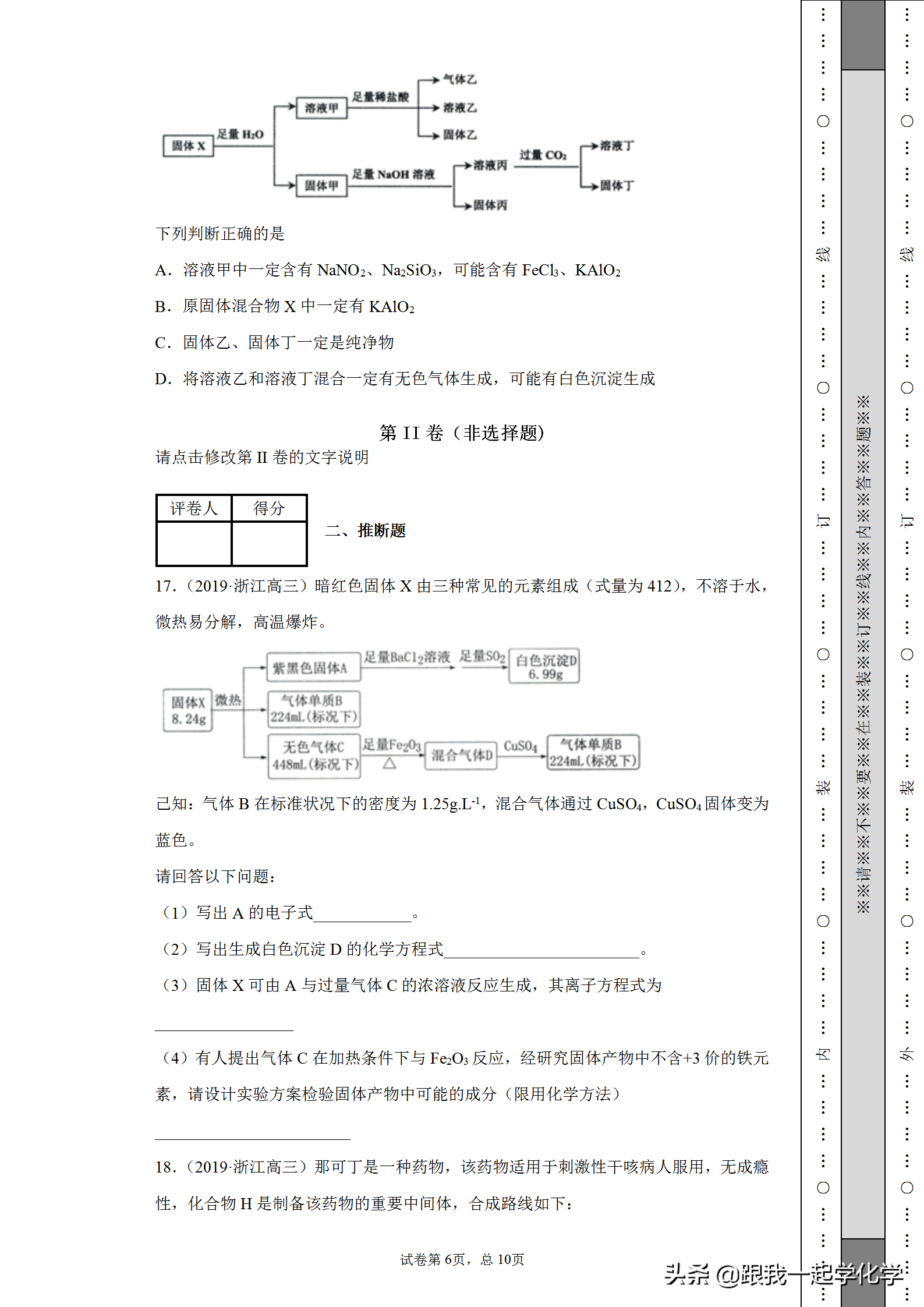 浙江省名校新高考研究联盟（Z20)2020届高三第二次联考化学试题
