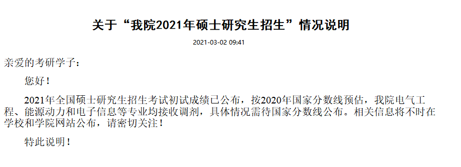 速看！17所院校调剂信息公布已更新！江苏有一所院校