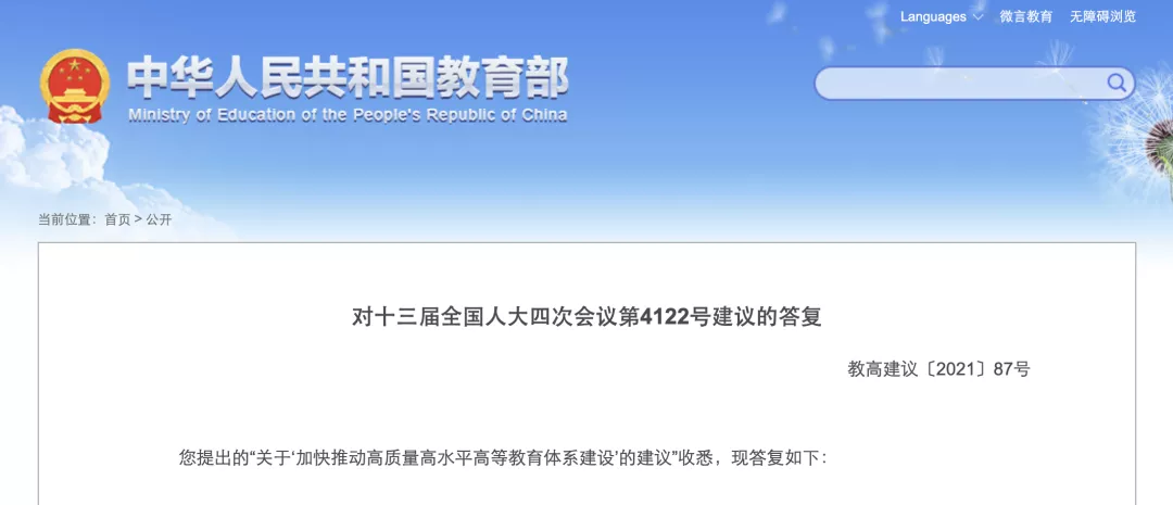 新一轮“双一流”，有这些信号