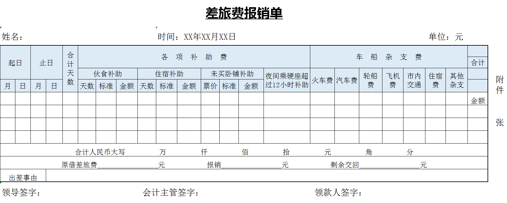 老会计看了都说好！分享企业会计全套手工账簿报表模板，速领！