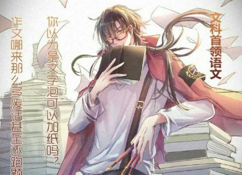 当各个“学科”动漫化！网友狂喜：我要学习，不许拦我