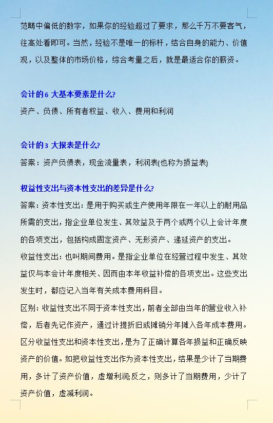 月薪2万的会计王姐：财务会计面试指南+100套简历模板，拿走不谢
