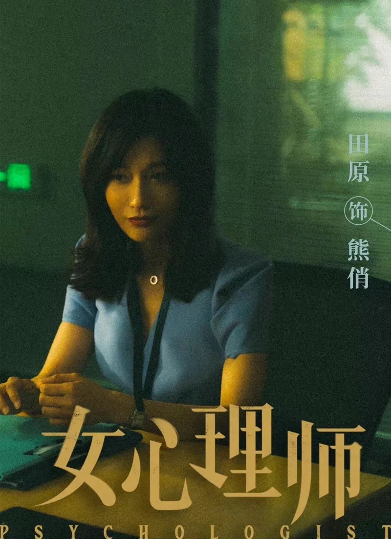 杨紫井柏然领衔《女心理师》强势来袭，演员阵容不容小觑，追定了