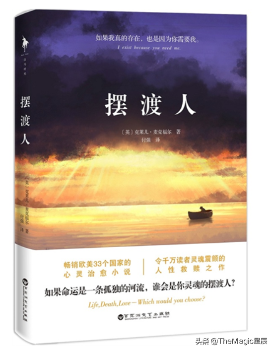《摆渡人》经典语录：爱与勇气的彼岸之渡