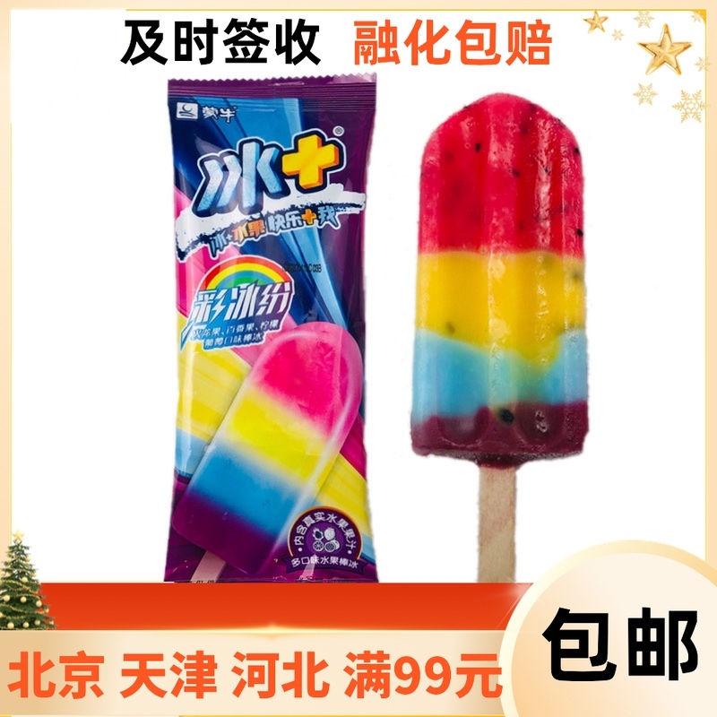 蒙牛雪糕批发价格表图片（分享蒙牛系列图文）(14)