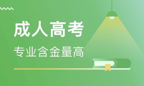 参加成人高考到底有没有用？获得的学历是否被社会认可？