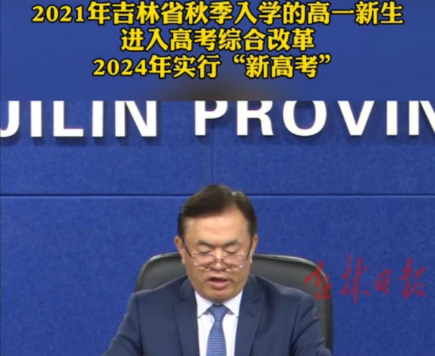 下发通知，第4批高考改革开始，2024年有望彻底取消文理科？