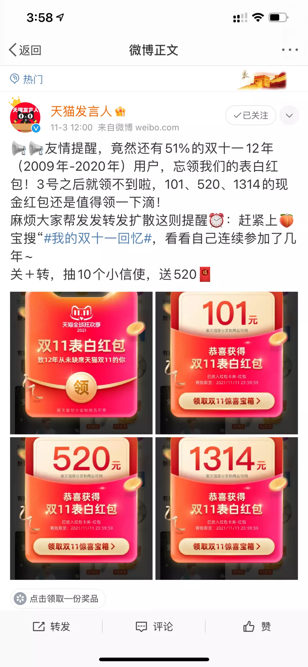 12年天猫双11,成国民级回忆杀