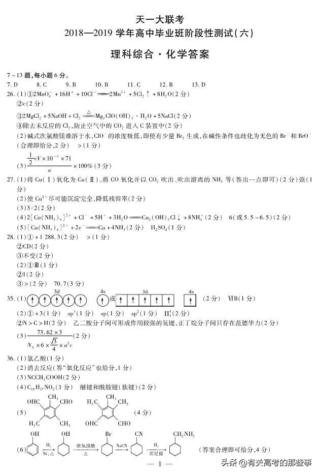 2019河南天一大联考（六联）理科综合试题及详细答案