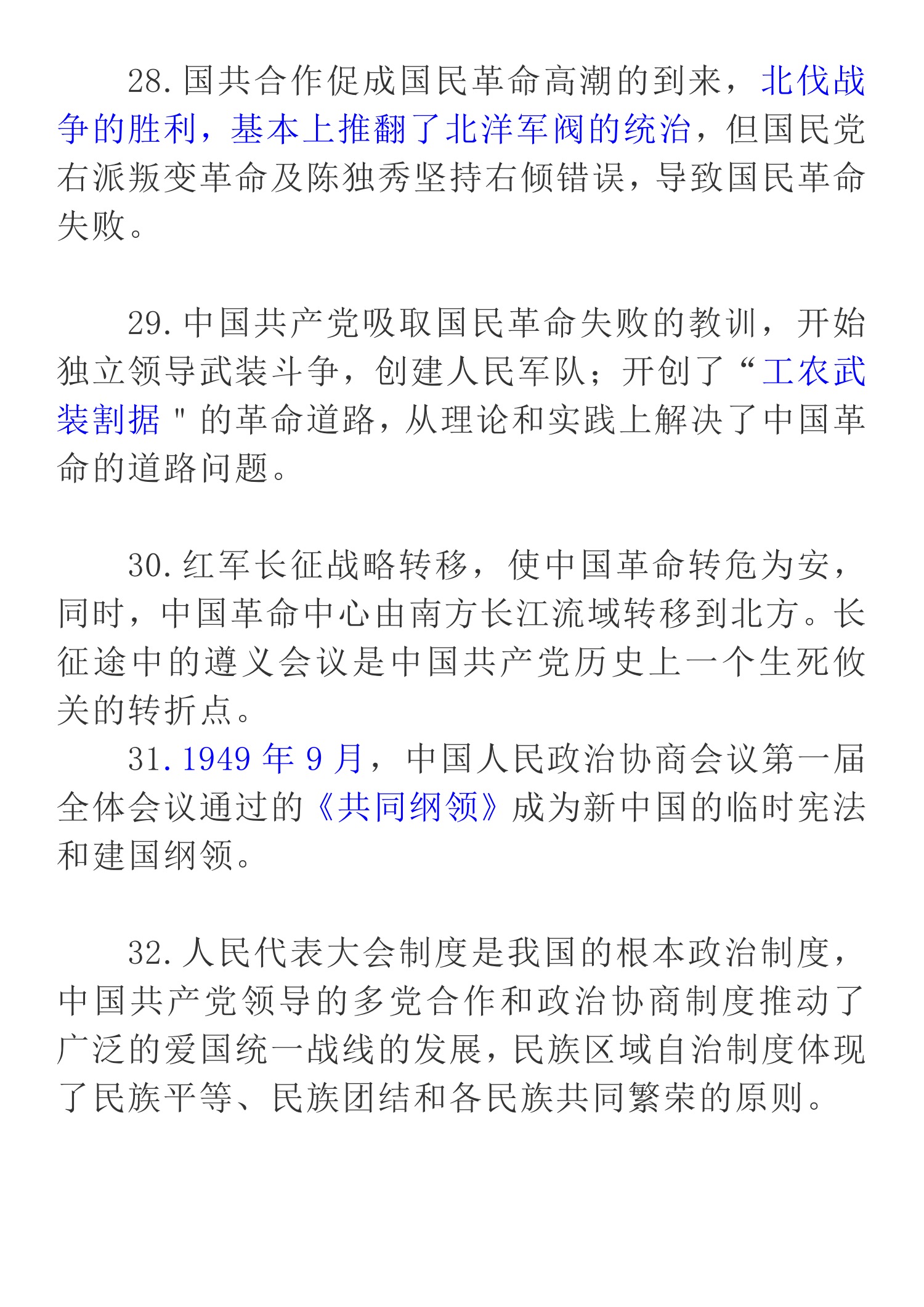 「高考历史」大题得分率高的技巧，最全术语总结，学渣也可以学好