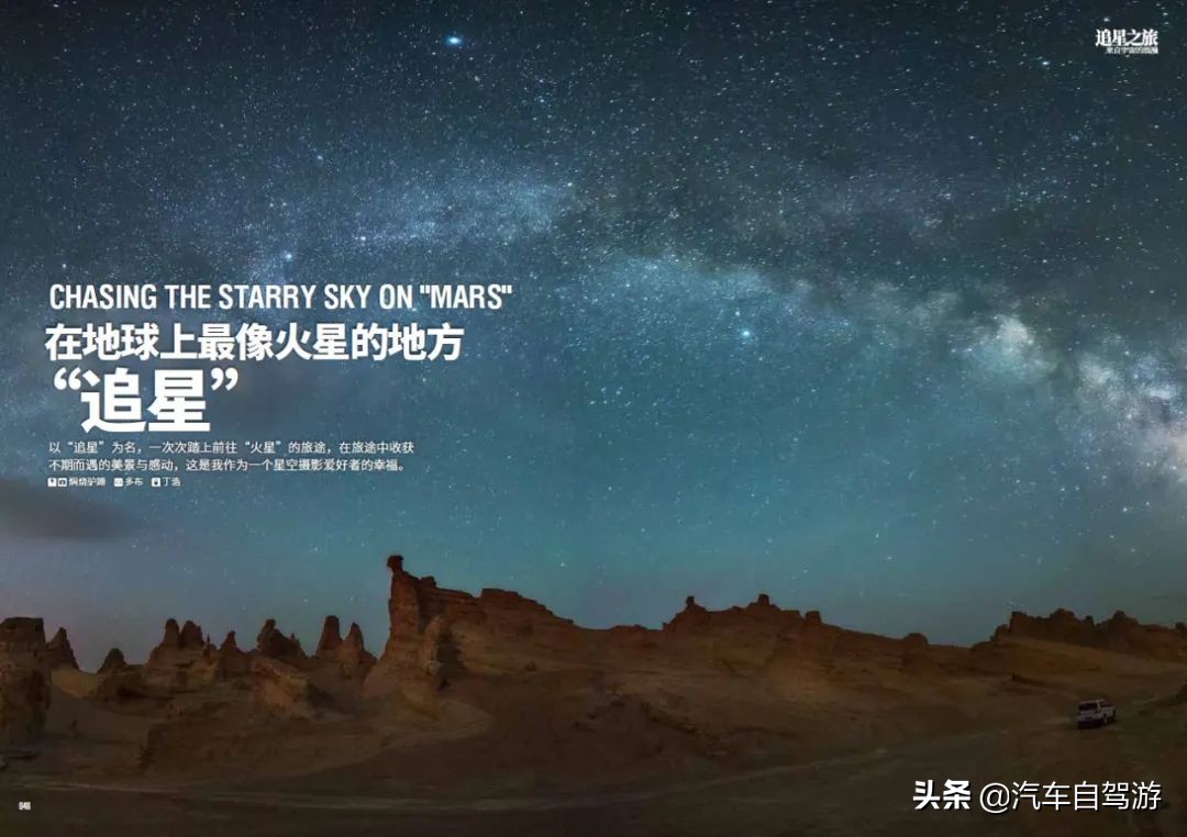 追寻肉眼可见的中国“星”（附中国7大观星地自驾游指南）