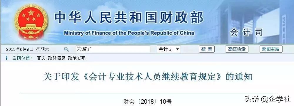 继续教育大限！不按时完成或将不能参加会计考试，附登录入口