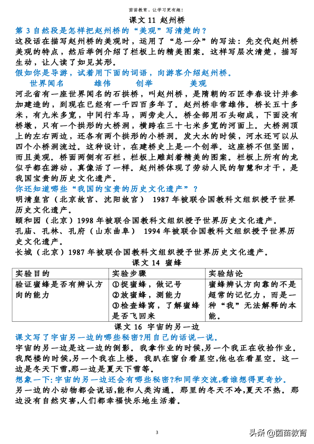 神笔马良中的好词好句精选90句