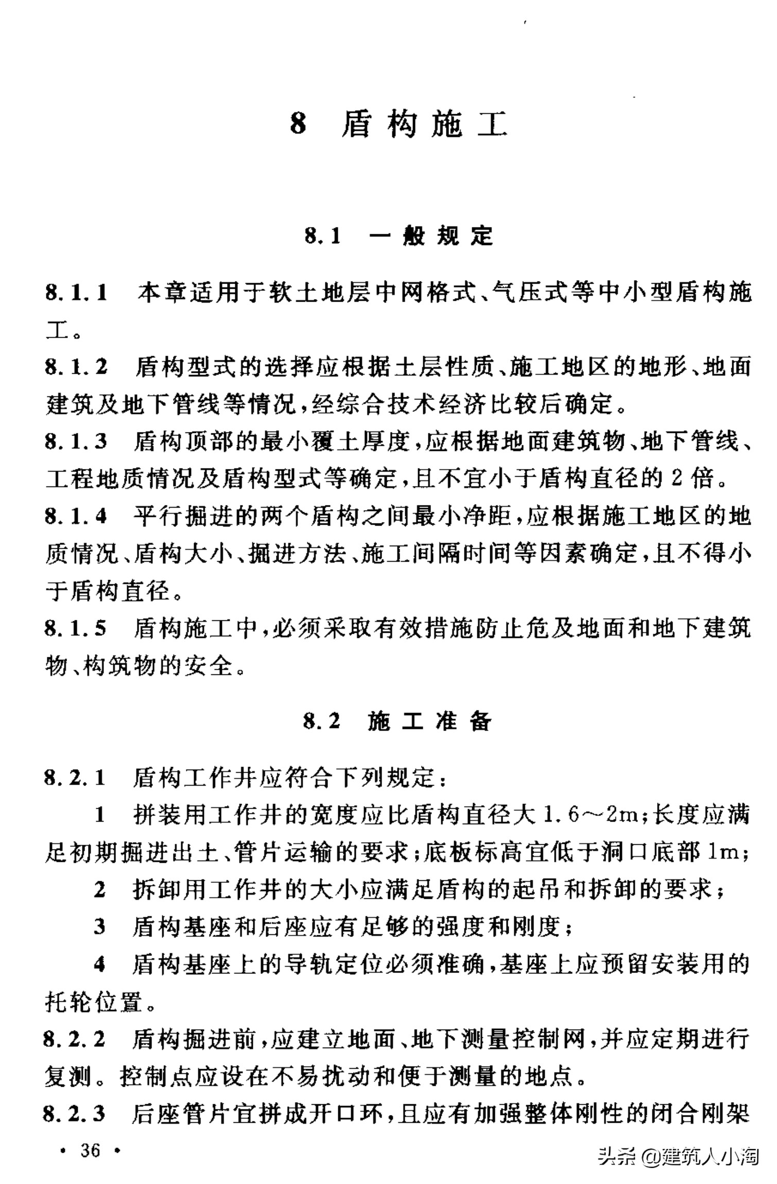 【规范分享】人民防空工程施工及验收规范（GB50134-2004）