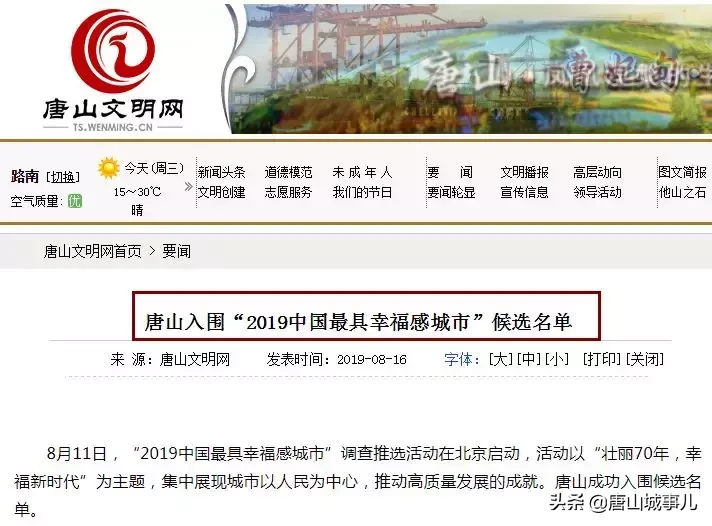 2019唐山全面爆发,790万唐山人的身价要涨了